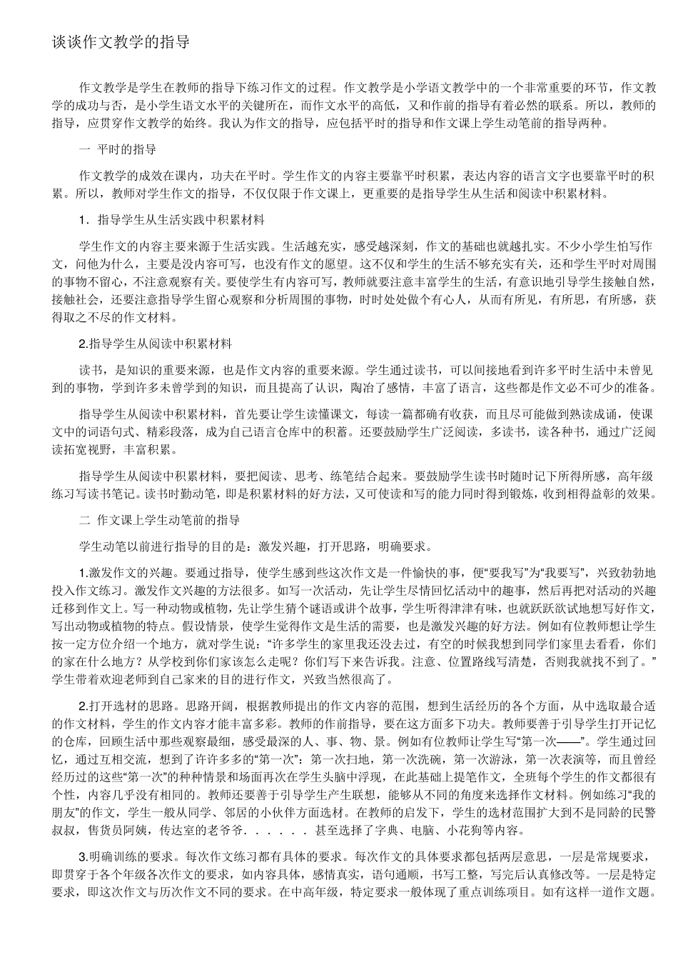 如何上好三年级的作文课_第2页