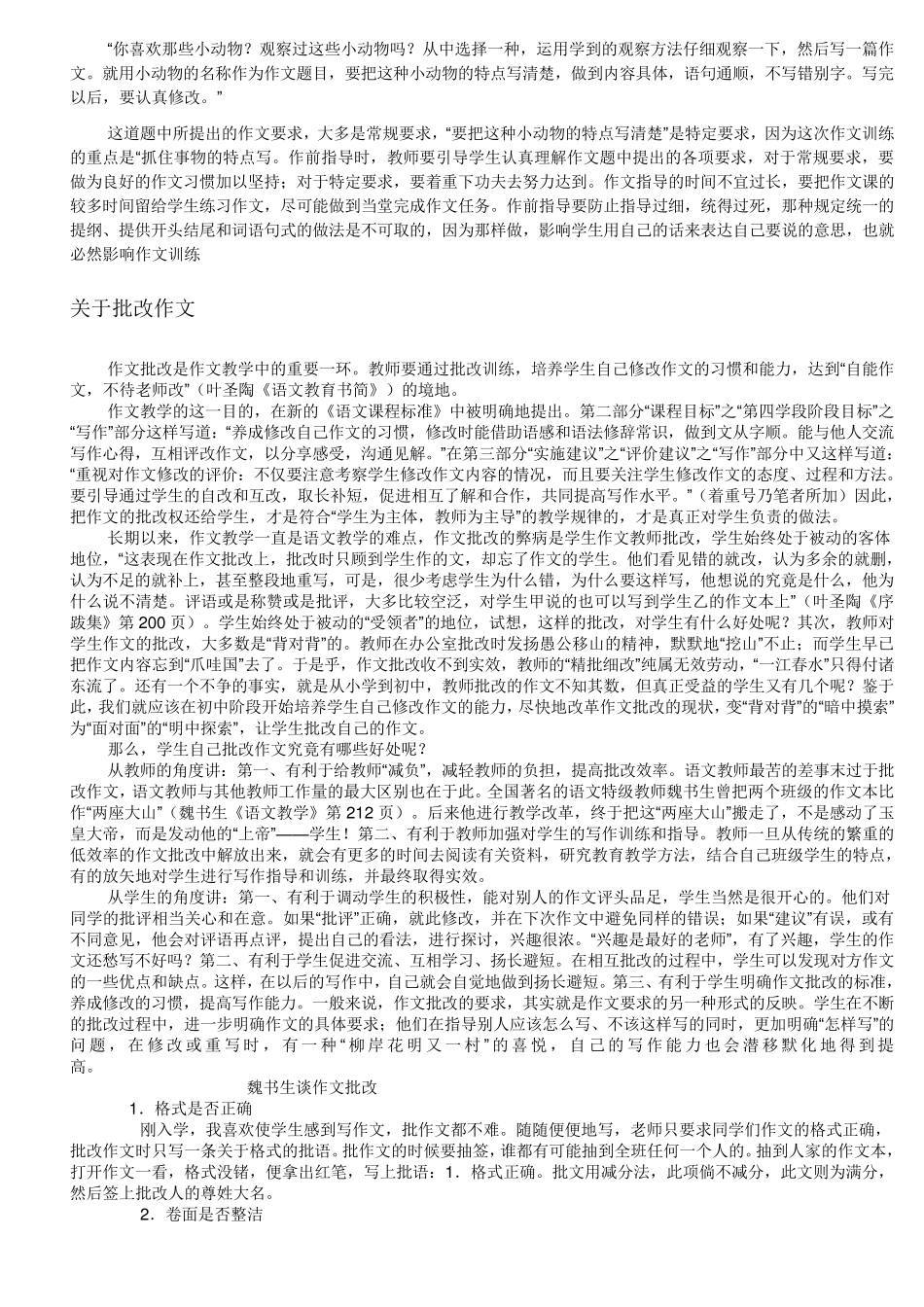 如何上好三年级的作文课_第3页