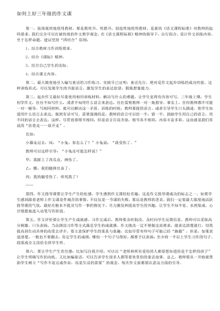 如何上好三年级的作文课