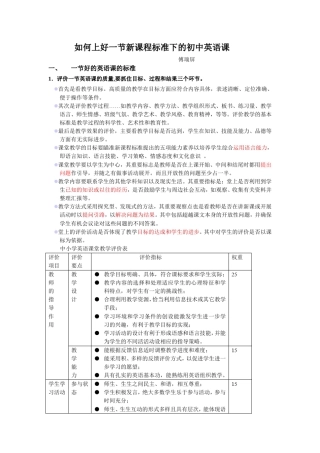 如何上好一节以新课程标准为基础的初中英语课