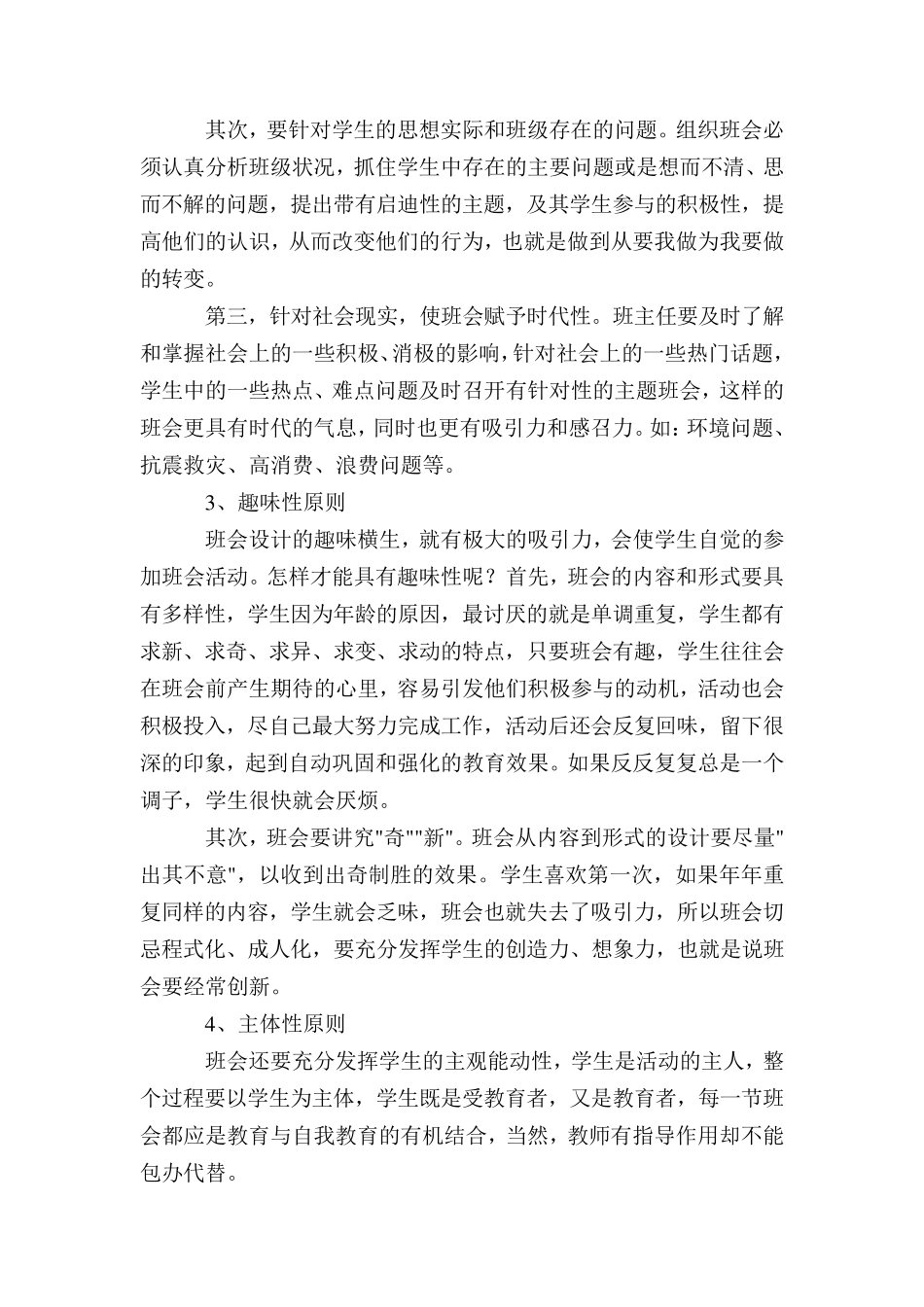 如何上好主题班会课_第3页