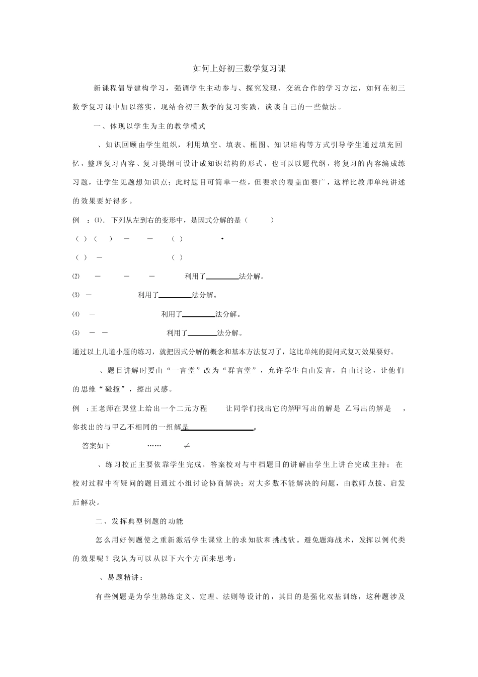 如何上好初三数学复习课_第1页