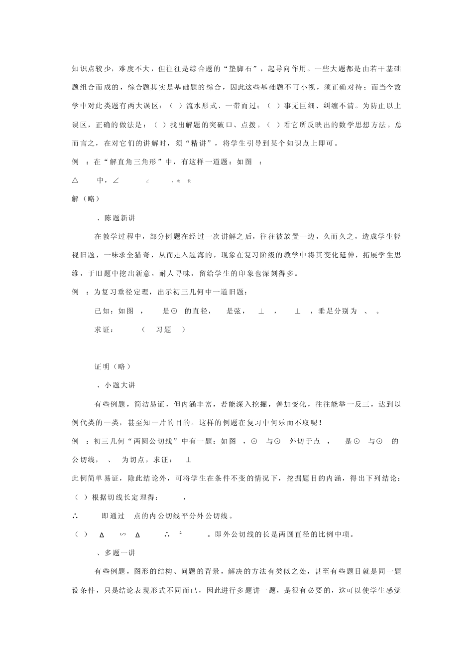 如何上好初三数学复习课_第2页