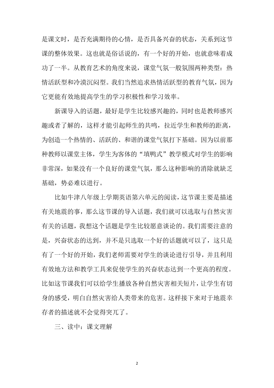 如何上好初中英语阅读课_第2页