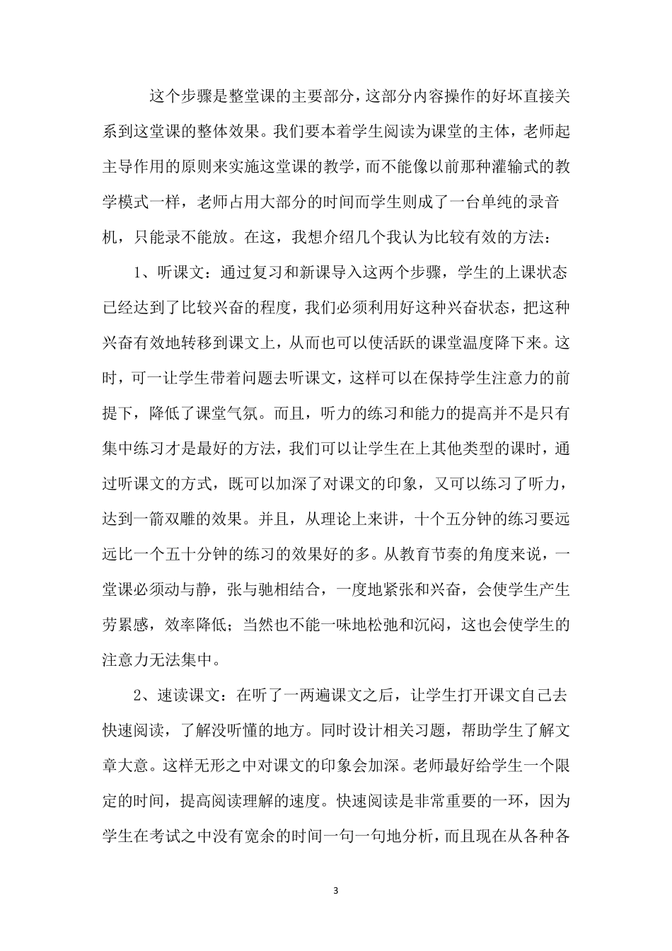 如何上好初中英语阅读课_第3页
