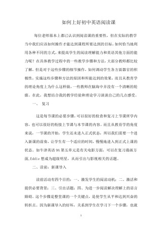 如何上好初中英语阅读课
