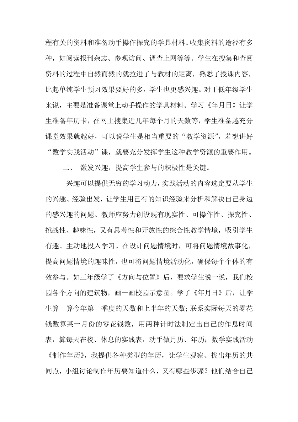 如何上好小学数学综合实践活动课_第3页