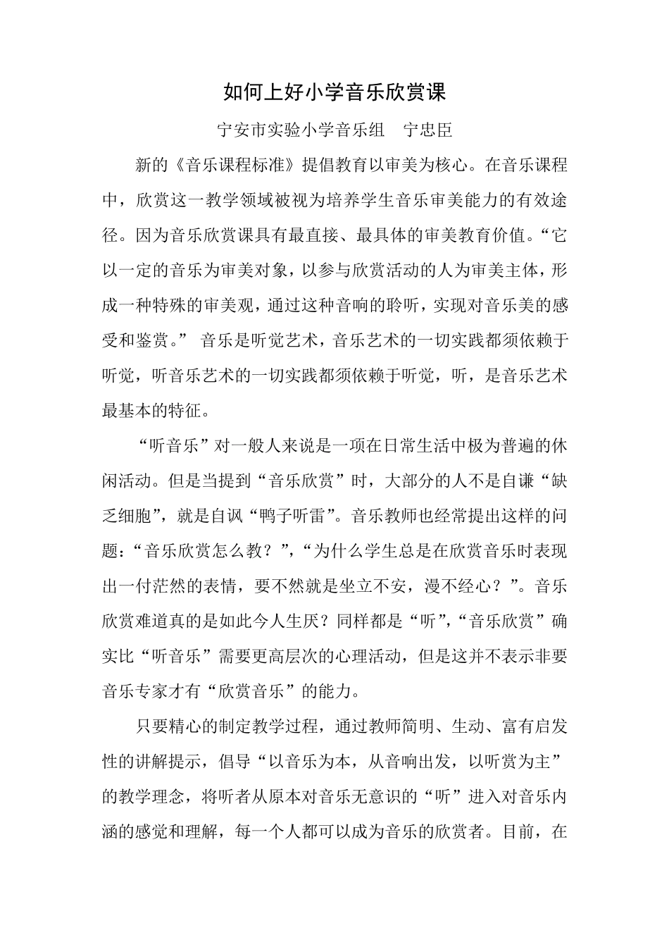 如何上好小学音乐欣赏课_第1页