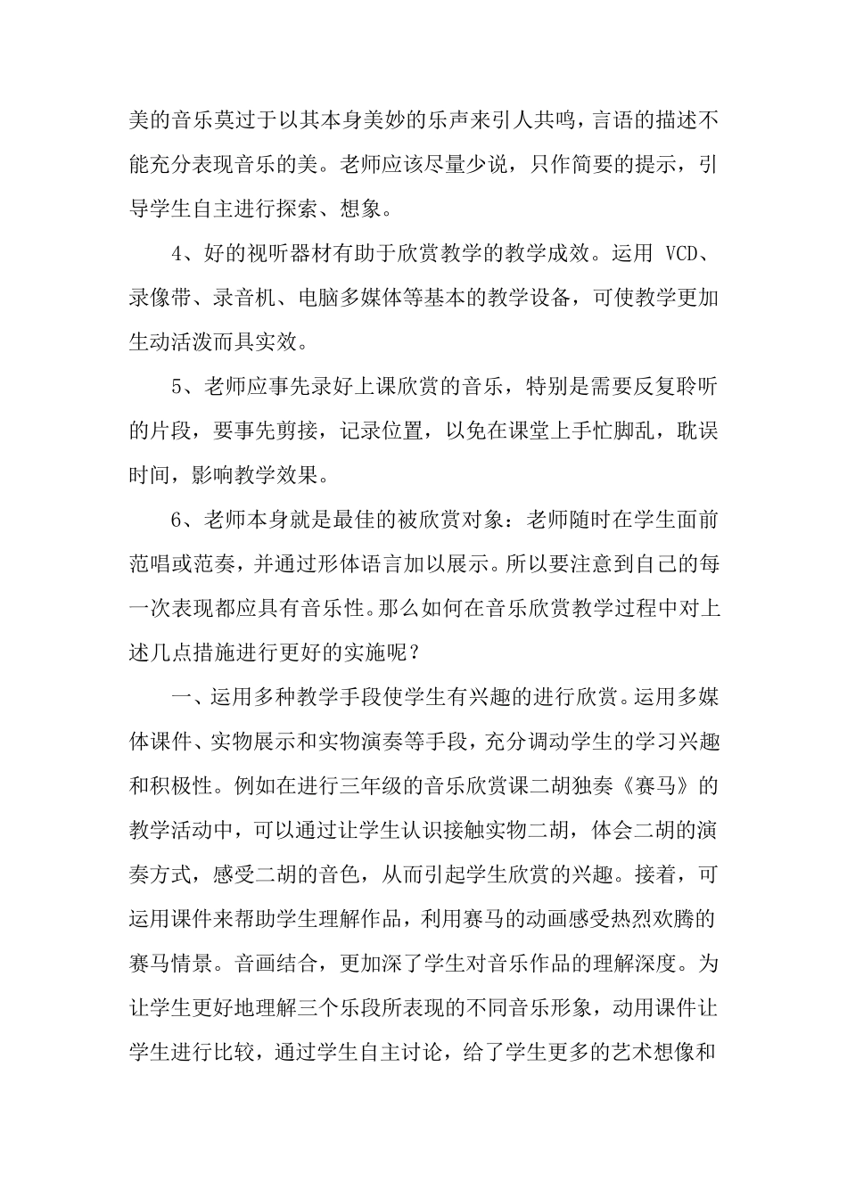 如何上好小学音乐欣赏课_第3页