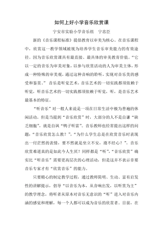 如何上好小学音乐欣赏课