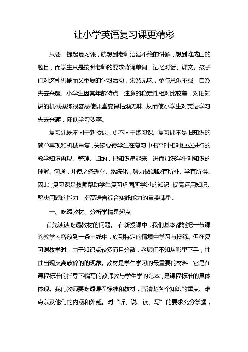 如何上好小学英语复习课_第1页