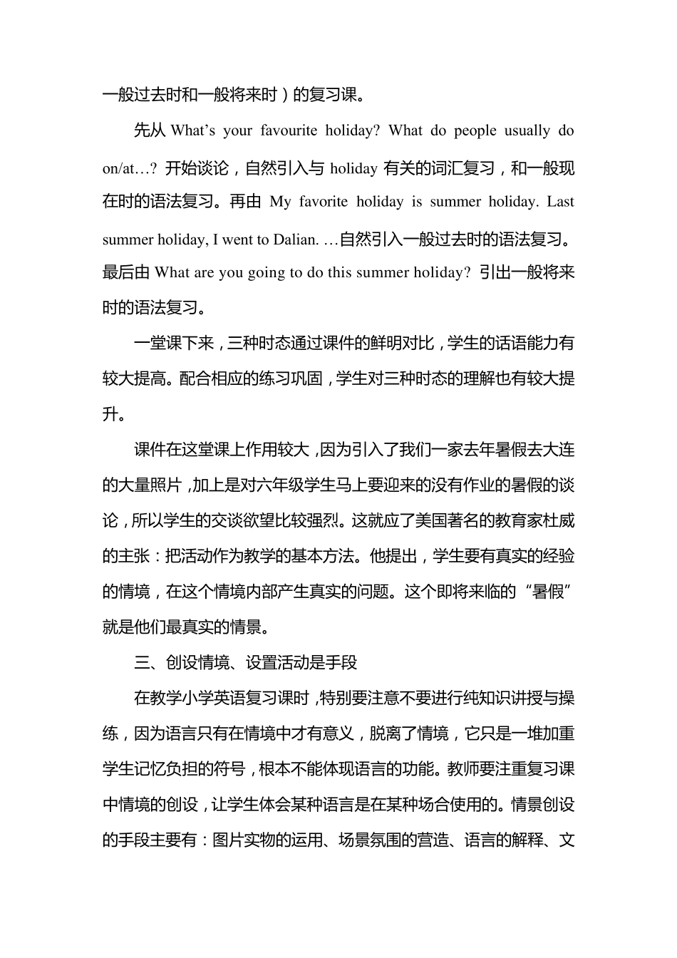 如何上好小学英语复习课_第3页