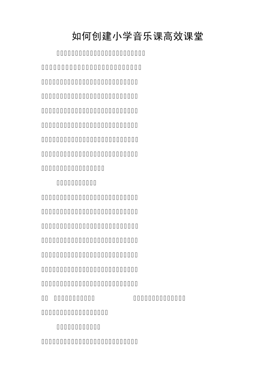 如何上好小学音乐课_第1页