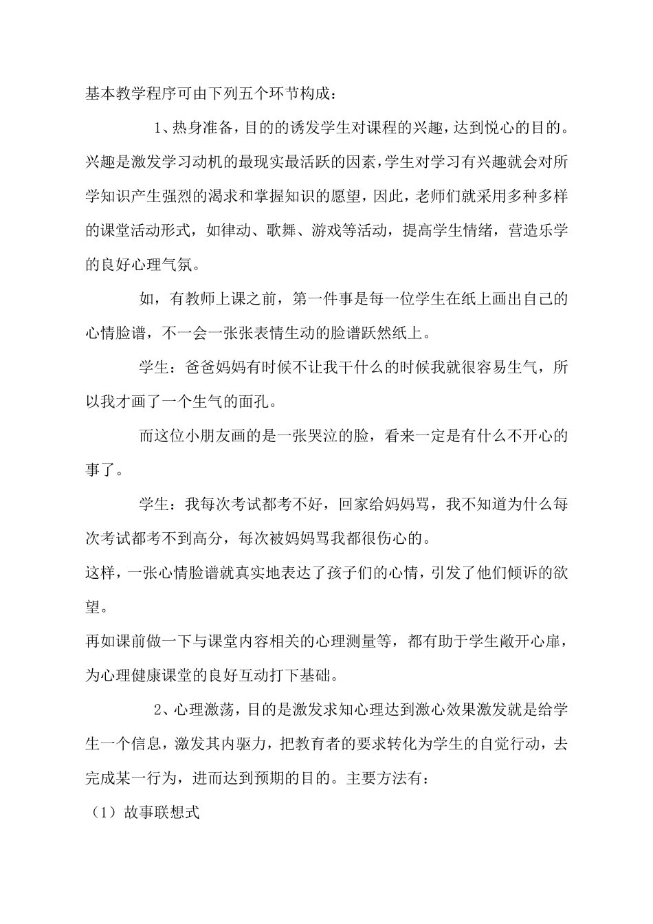 如何上好心理健康教育课_第2页