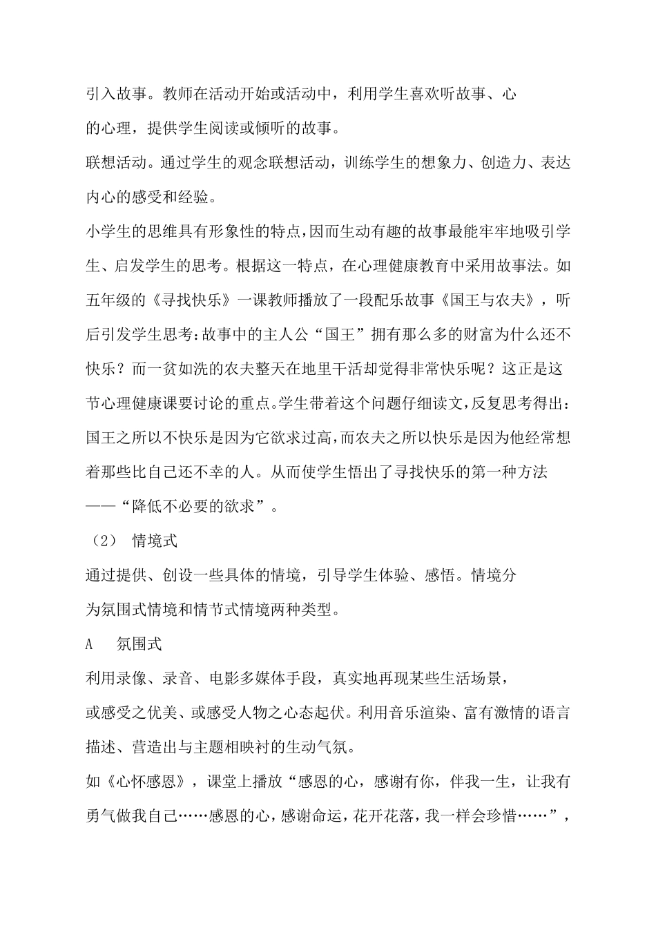 如何上好心理健康教育课_第3页