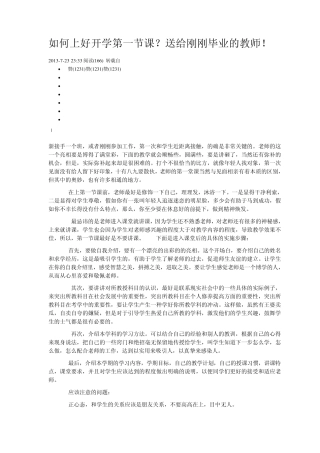 如何上好开学第一节课