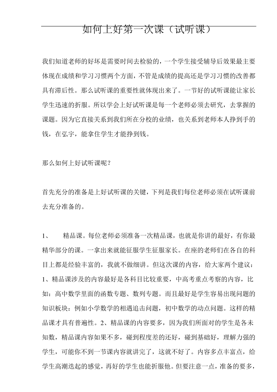 如何上好第一次课。(试听课)_第1页