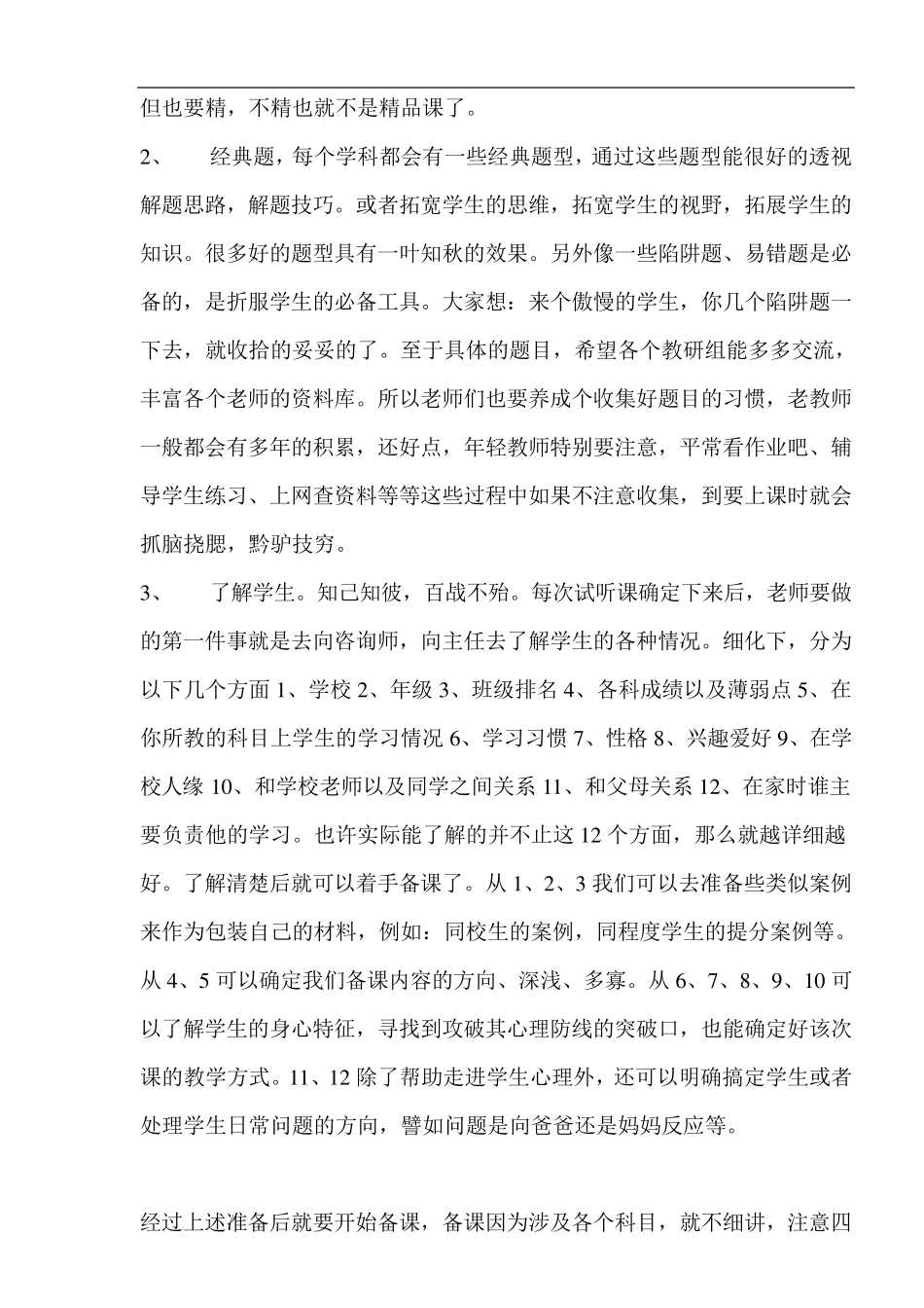 如何上好第一次课。(试听课)_第2页