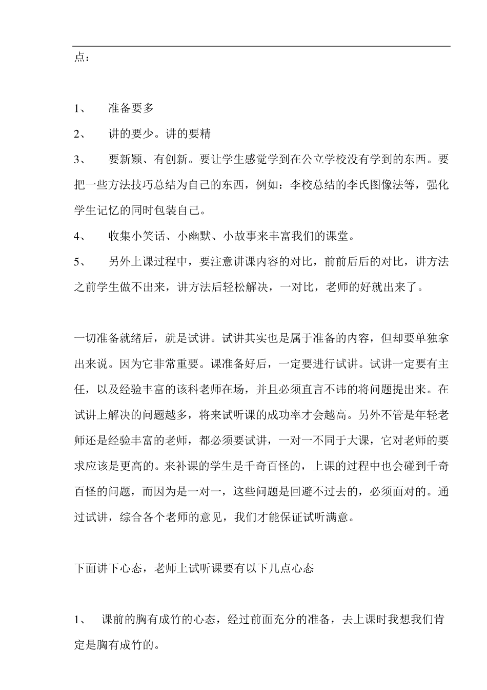 如何上好第一次课。(试听课)_第3页