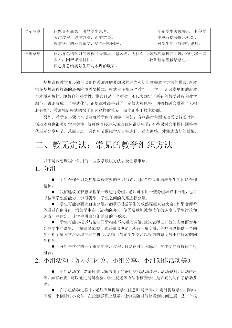 如何上好梦想课程_第2页