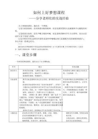 如何上好梦想课程