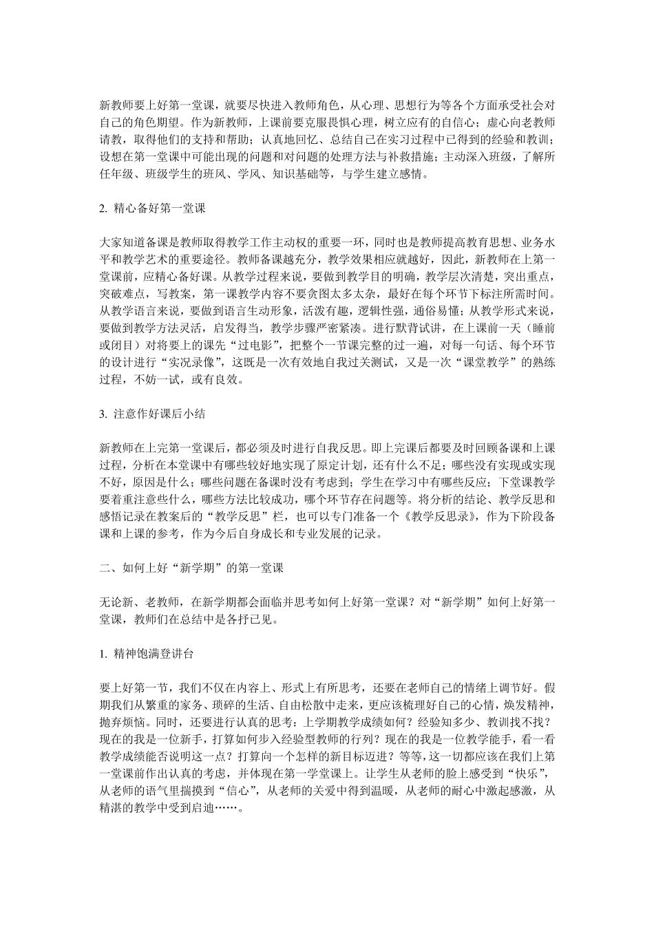 如何上好第一节课_第2页