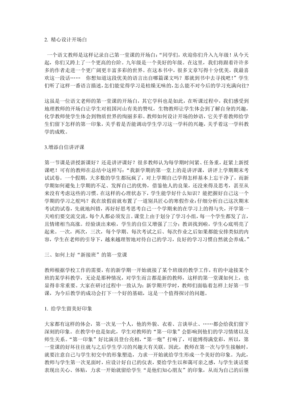 如何上好第一节课_第3页