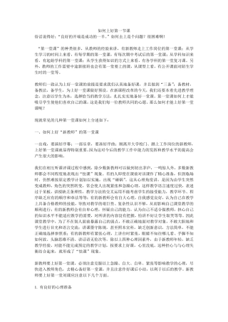 如何上好第一节课