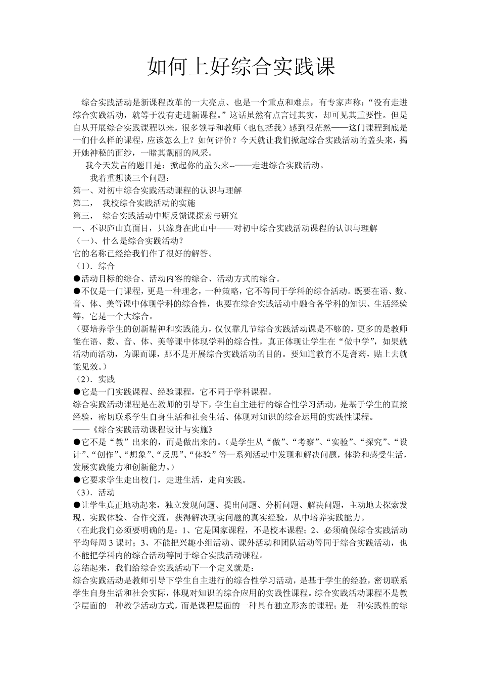 如何上好综合实践课_第1页