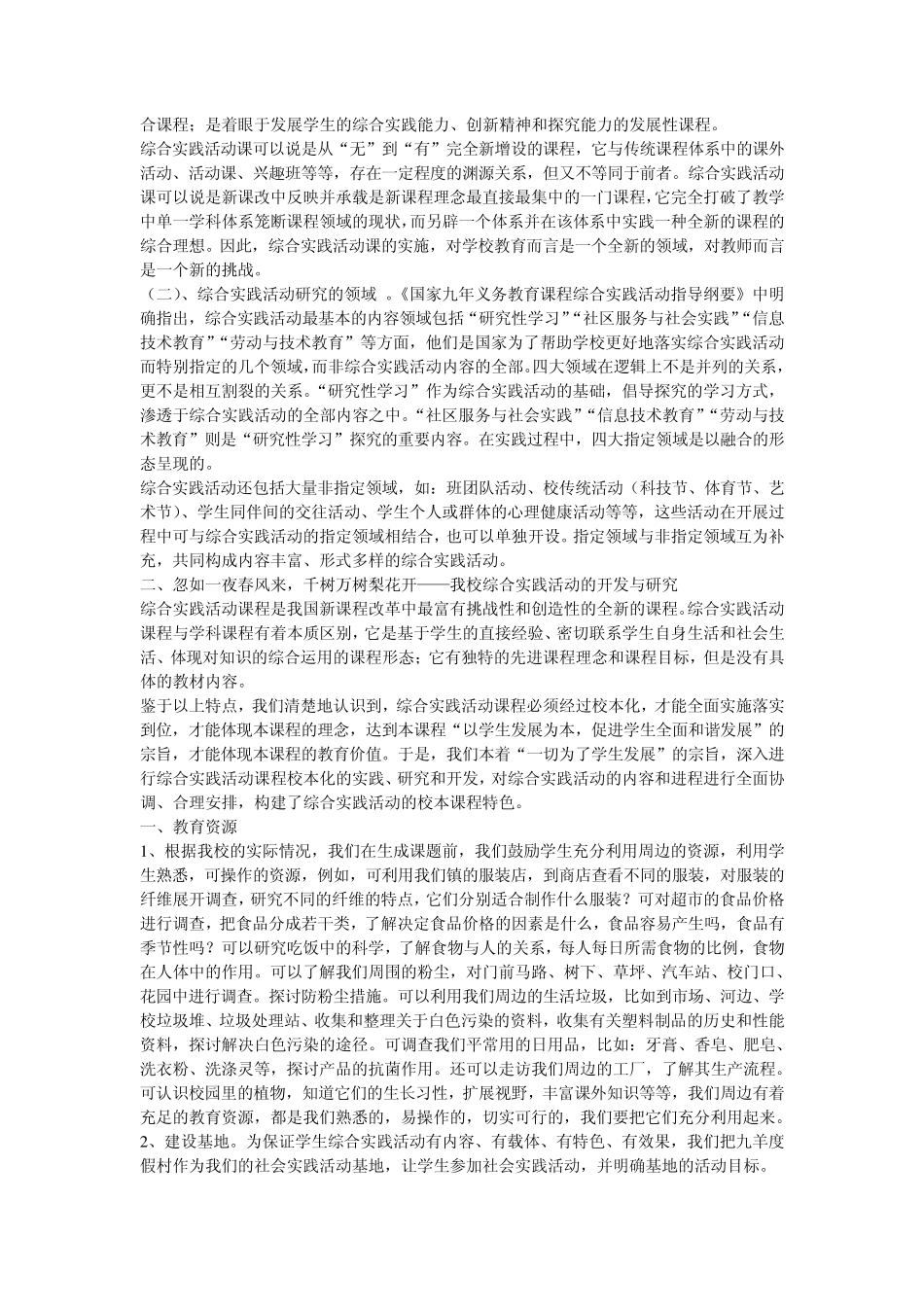 如何上好综合实践课_第2页