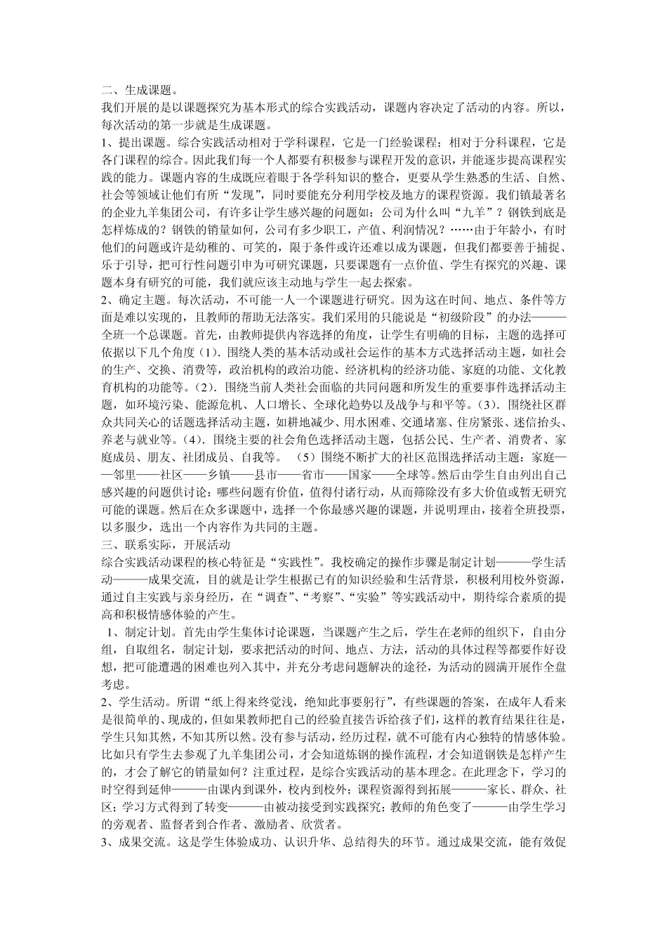 如何上好综合实践课_第3页