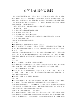 如何上好综合实践课