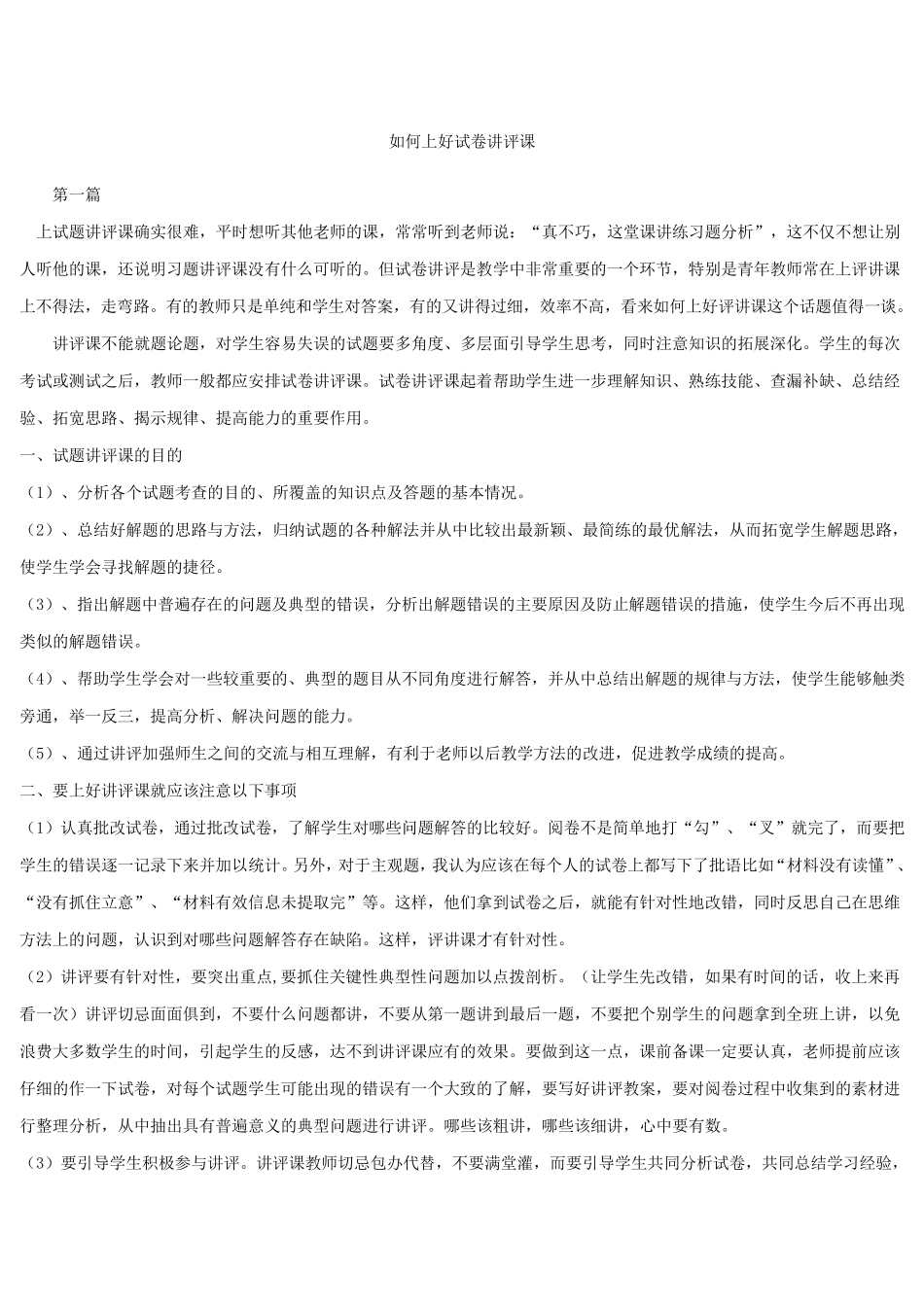 如何上好试卷讲评课_第1页