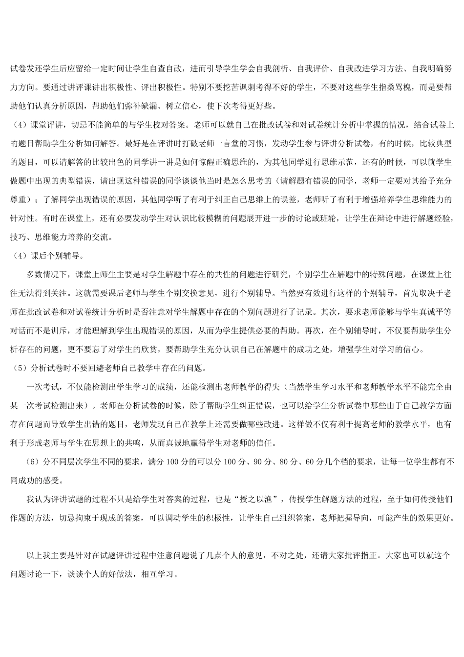 如何上好试卷讲评课_第2页