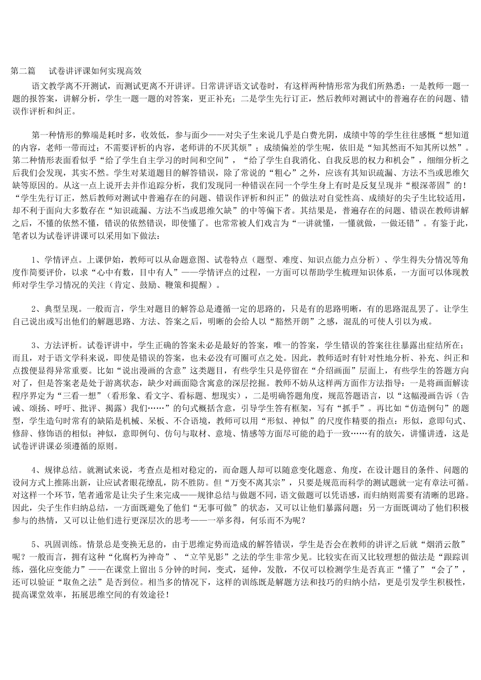 如何上好试卷讲评课_第3页