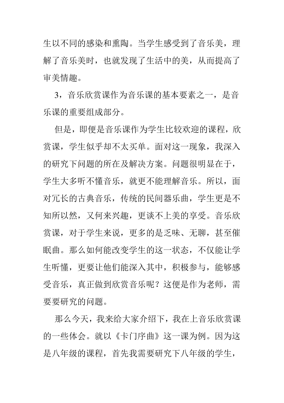 如何上好音乐欣赏课_第2页