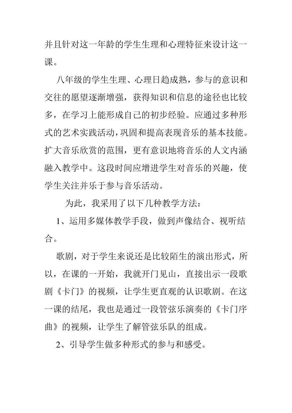 如何上好音乐欣赏课_第3页