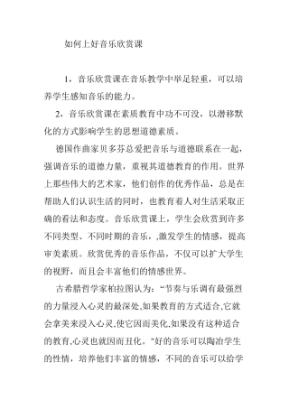 如何上好音乐欣赏课