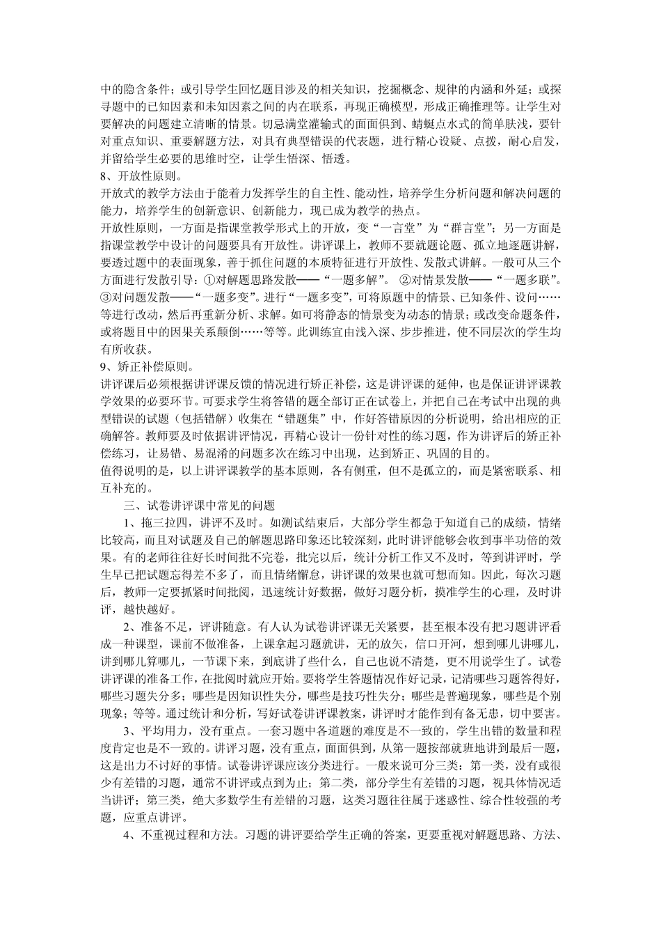 如何上好高三数学试卷讲评课_第3页