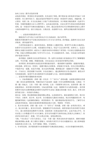 如何上好高三数学试卷讲评课