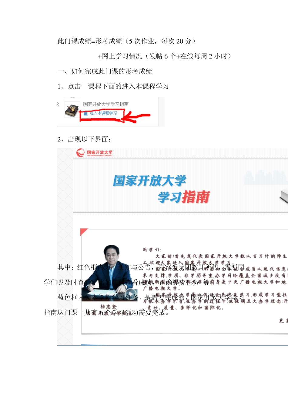 如何上网完成《国家开放大学学习指南》_第1页