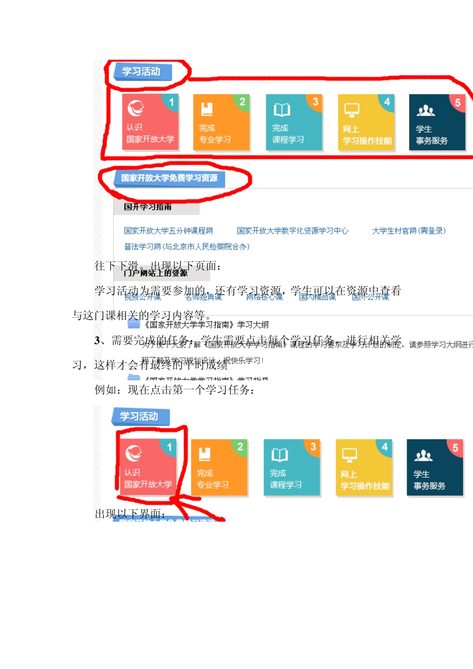 如何上网完成《国家开放大学学习指南》_第2页