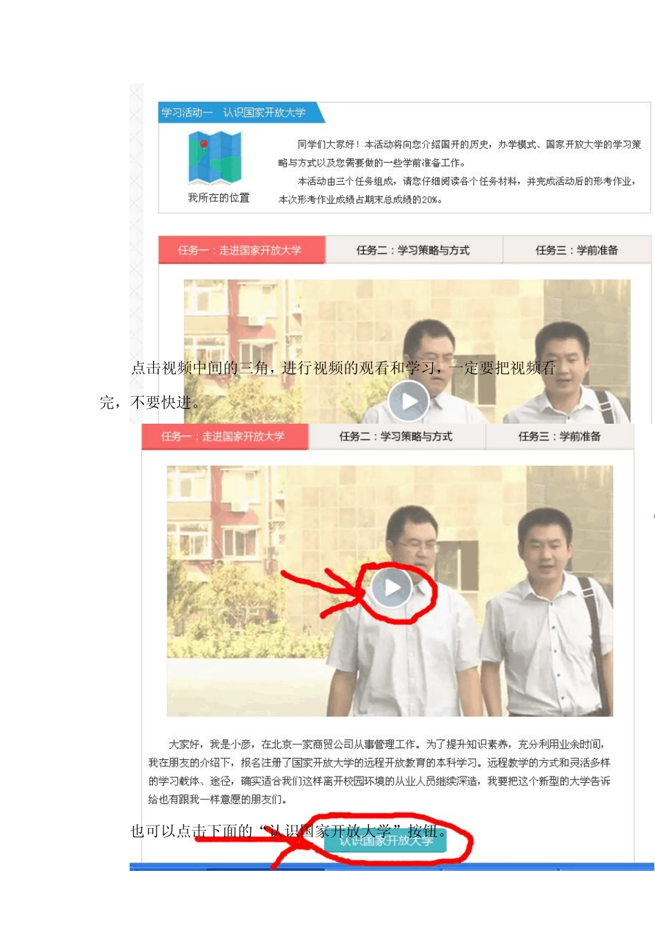 如何上网完成《国家开放大学学习指南》_第3页