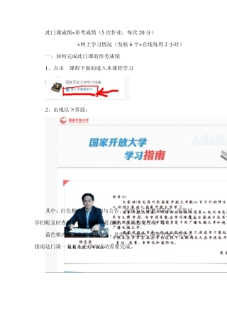 如何上网完成《国家开放大学学习指南》