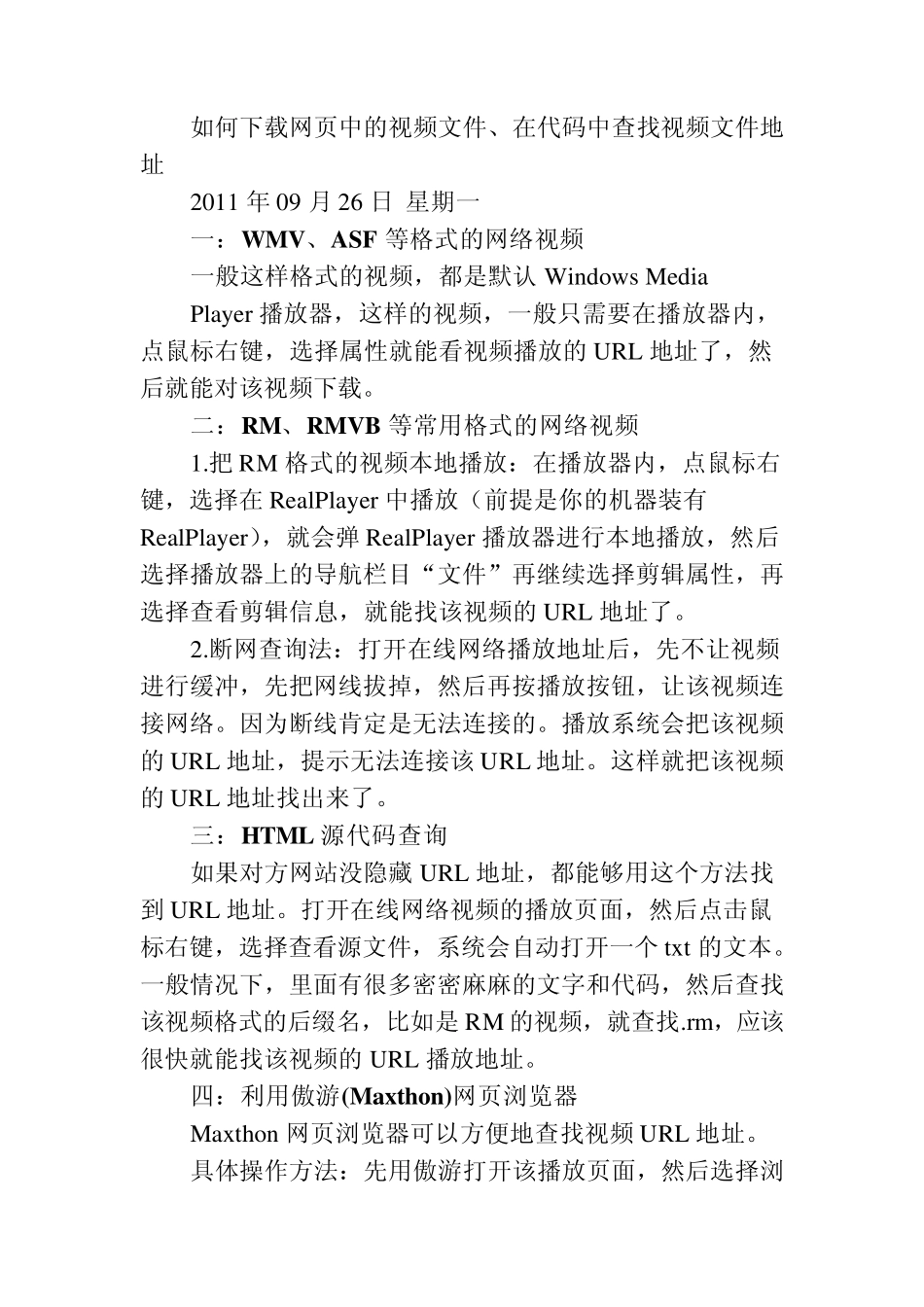 如何下载网页中的视频文件_第1页