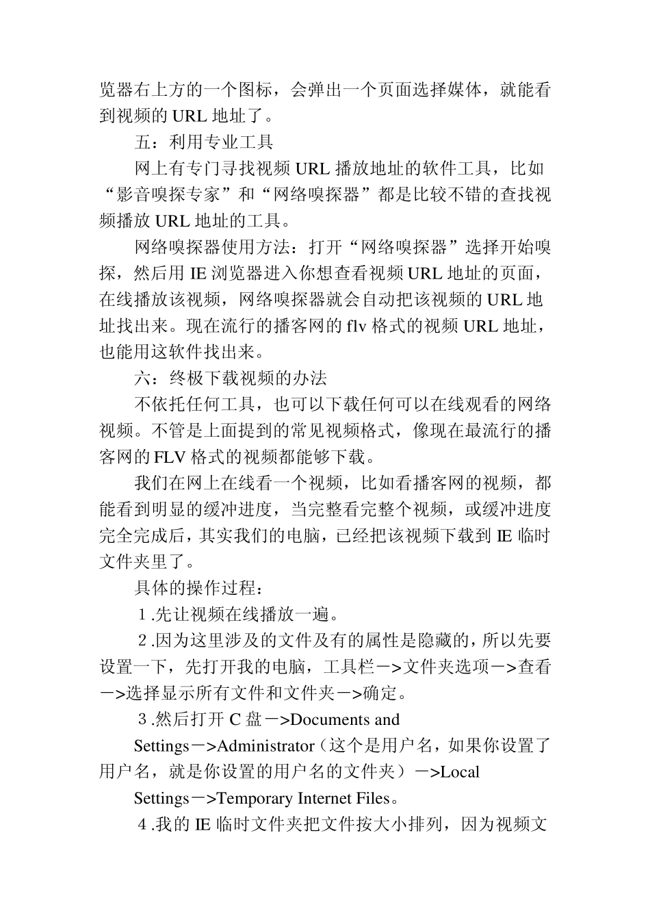 如何下载网页中的视频文件_第2页