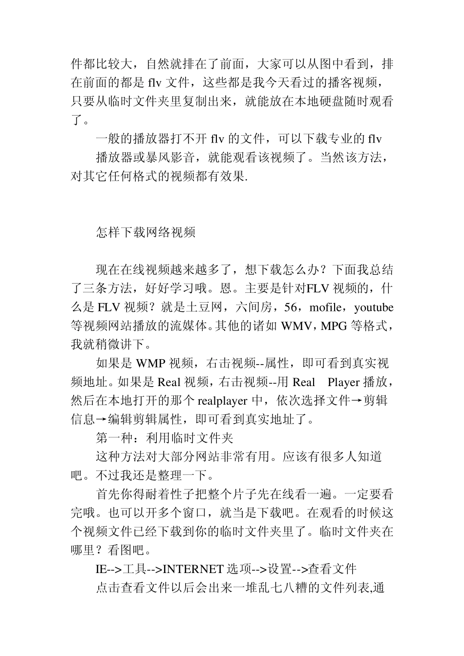 如何下载网页中的视频文件_第3页