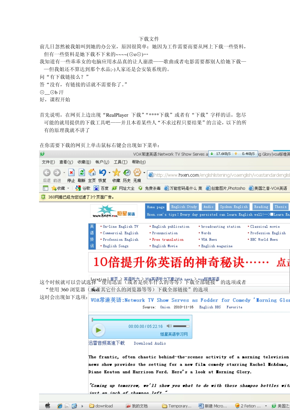如何下载网络文件资源_第1页