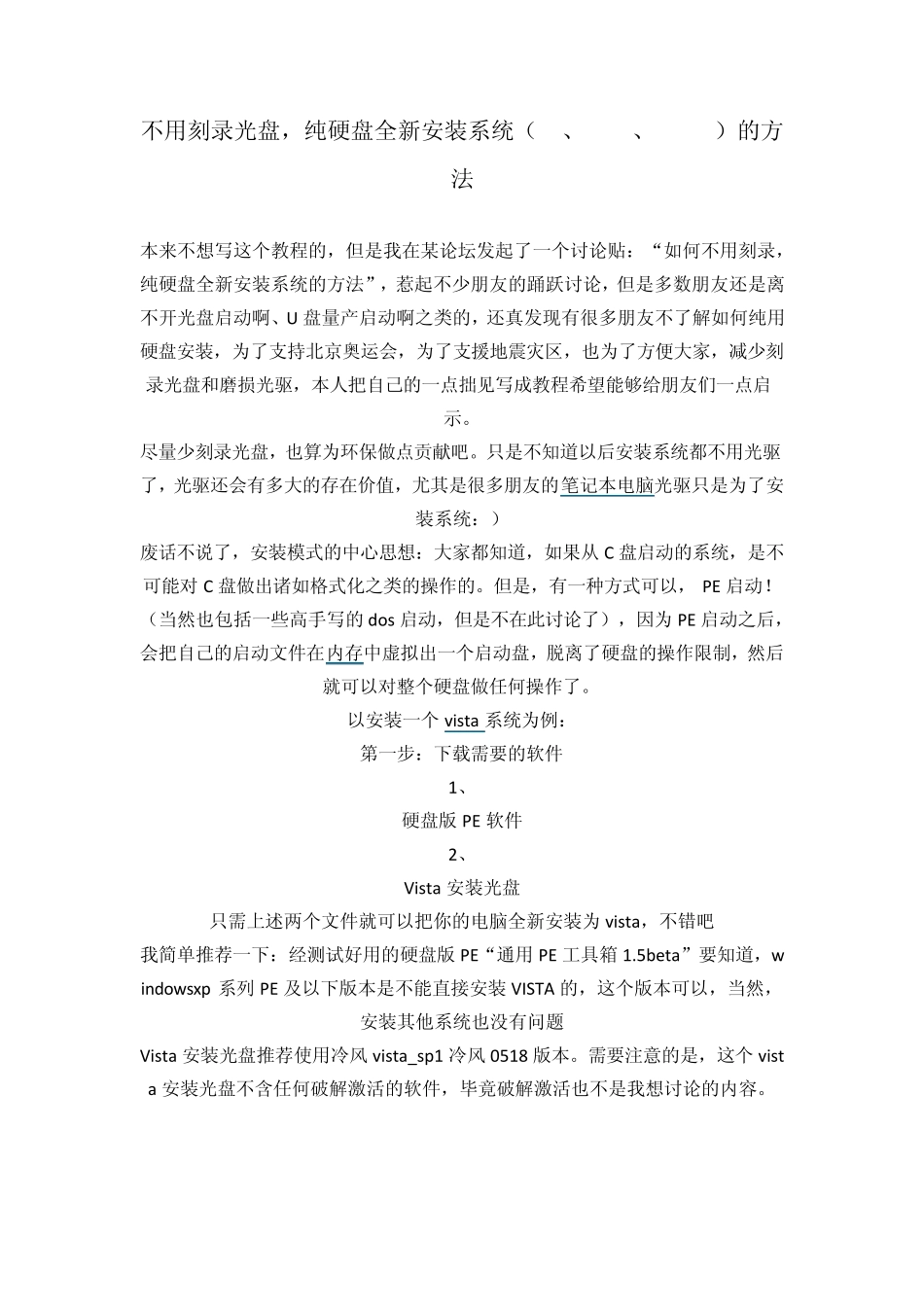 如何不用光盘重装XP系统_第1页