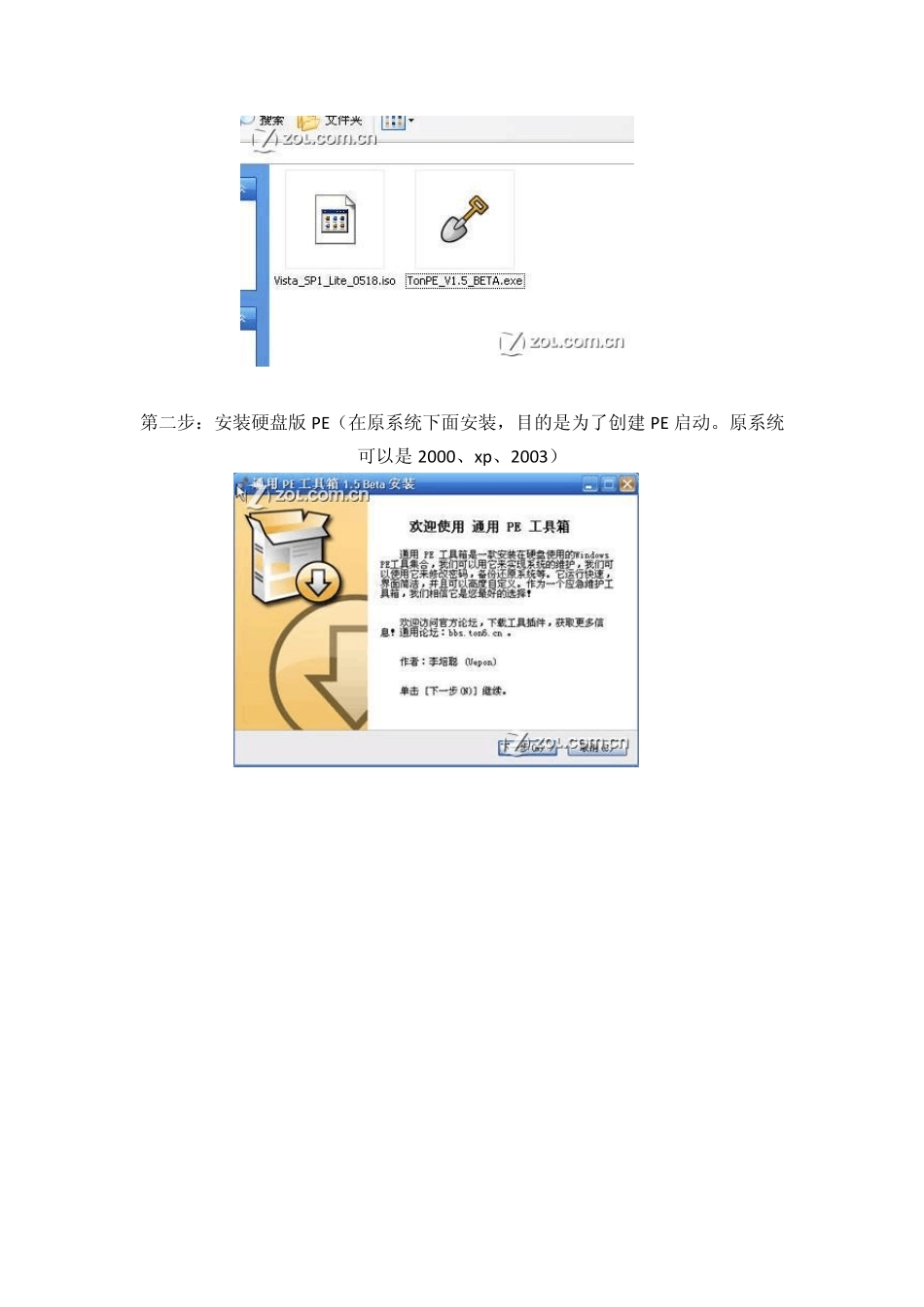 如何不用光盘重装XP系统_第2页